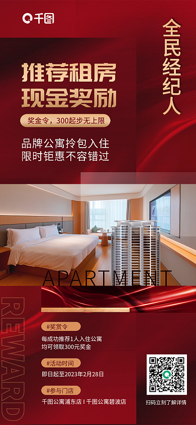 全民推荐奖金令全民经纪人奖励宣传海报