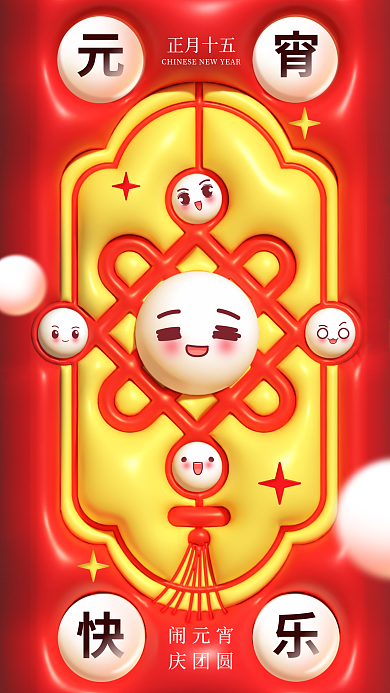 ai制作闹元宵庆团圆感全画面元宵节节日海报