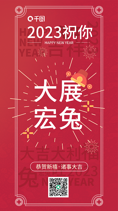 2023春节动态新年祈福gif海报