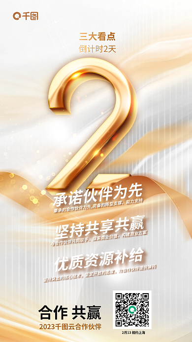 金色商务三大看点倒计时2天倒计时海报