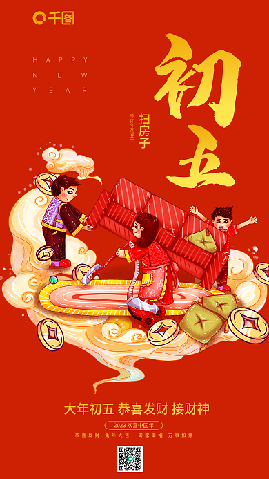 春节家居生活NEWYEAR扫房子年俗借势海报