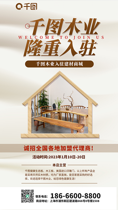 木业企业入驻建材城宣传海报