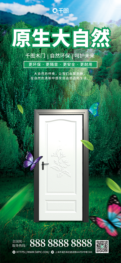 家居生活家具全国统一服务热线商业宣传海报