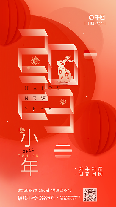 小年新春HAPPYNEW海报