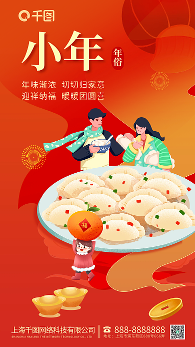 红色喜庆小年年俗饺子借势宣传海报