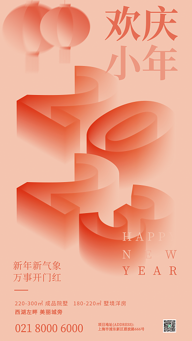 立体效果新年新气象万事开门红节日借势海报1