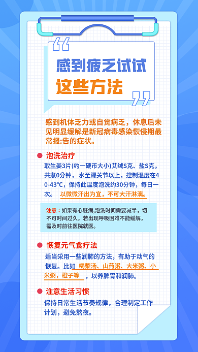 康复期这些方法盐S克新冠康复注意事项指南海报