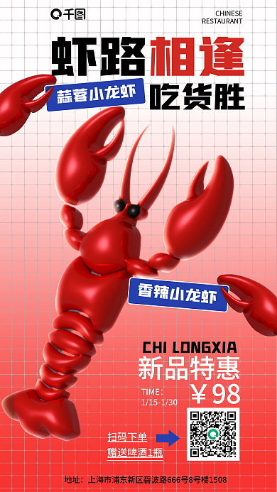 3d膨胀香辣小龙虾蒜蓉小龙虾小龙虾渐变餐饮促销海报