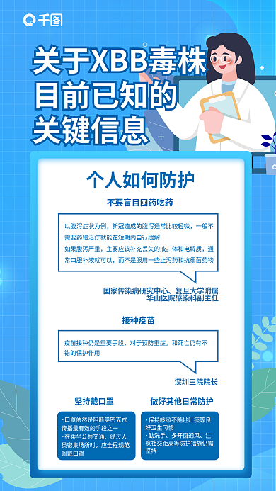 防疫xbb接种疫苗体和电解质相关信息科普海报