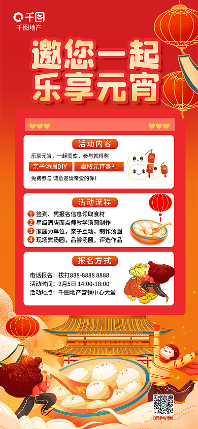 元宵节房地产活动内容乐享元宵团购邀请函海报