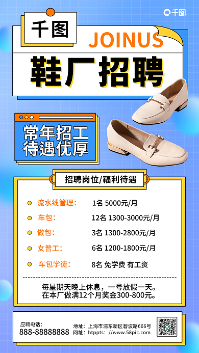 孟菲斯风鞋厂招聘常年招工招工psd