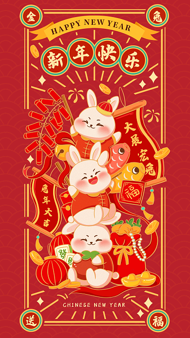 2023兔年HAPPYNEW插画节日海报