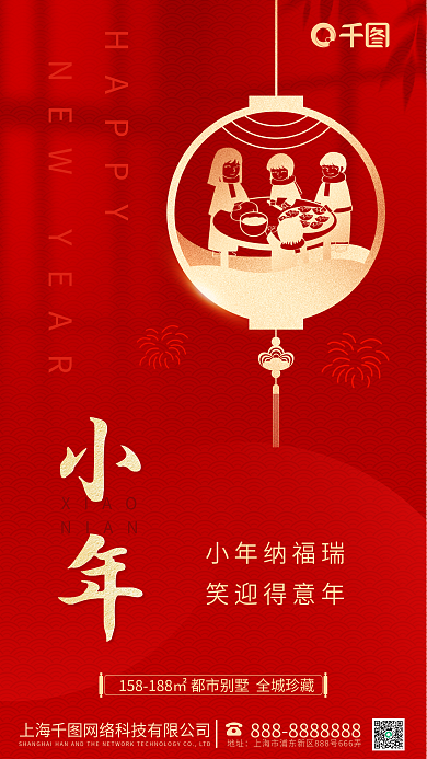 创意红小年纳福瑞笑迎得意年祝福春节除夕地产借势海报