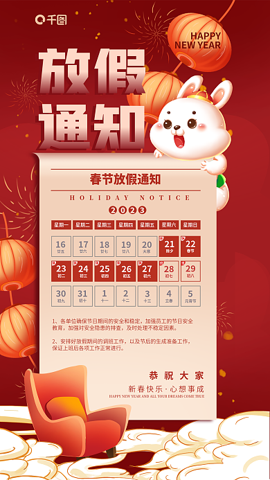 喜庆风HAPPY2023通知家居行业借势海报
