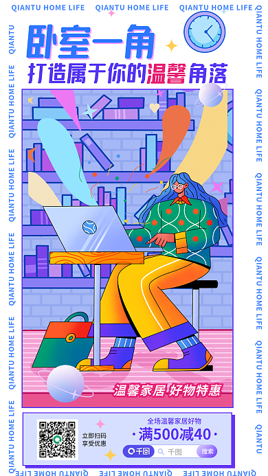 家居生活产品卧室一角搜索