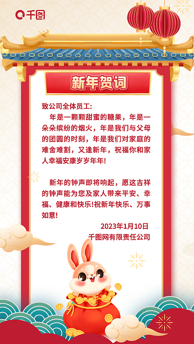 插画风新年贺词又逢新年新年贺词手机海报