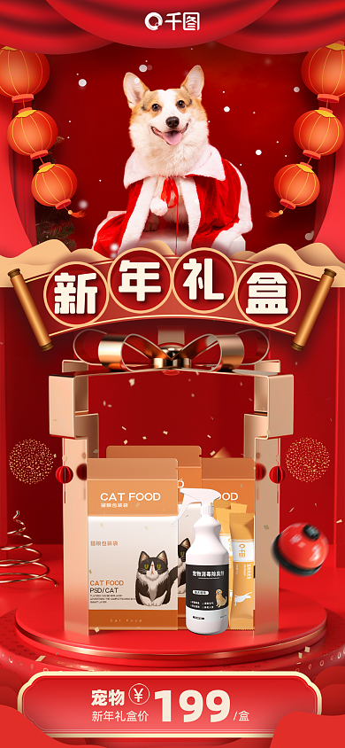 宠物新年礼盒宠物食品宣传促销海报