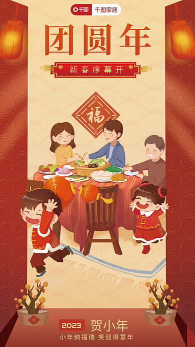 家居生活小年2023贺小年海报