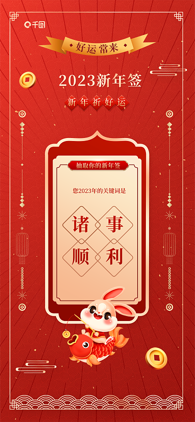 中国风新年新年祈好运诸事海报