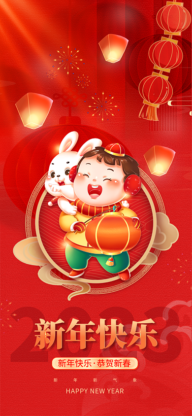 简约红色2023新年新气象创意春节祝福海报
