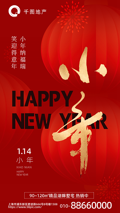 红金字体地产114地产借势海报背景