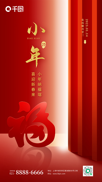 红色喜庆咨询热线021年俗节日借势海报