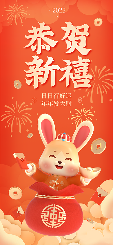 动态创意恭贺新禧gif海报