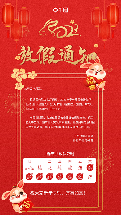 2022年春节放假通知万事如意海报1