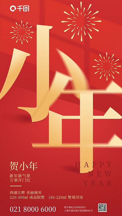 红金字体新年新气象万事开门红地产借势海报1
