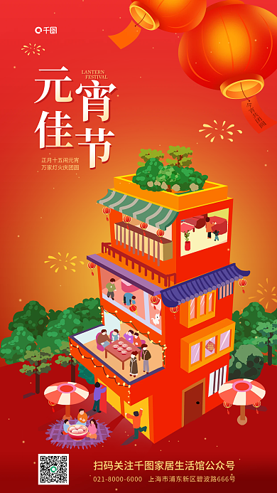 家居生活元宵节宣传海报