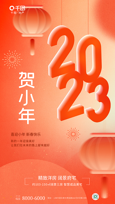 立体效果贺小年地产节日借势海报