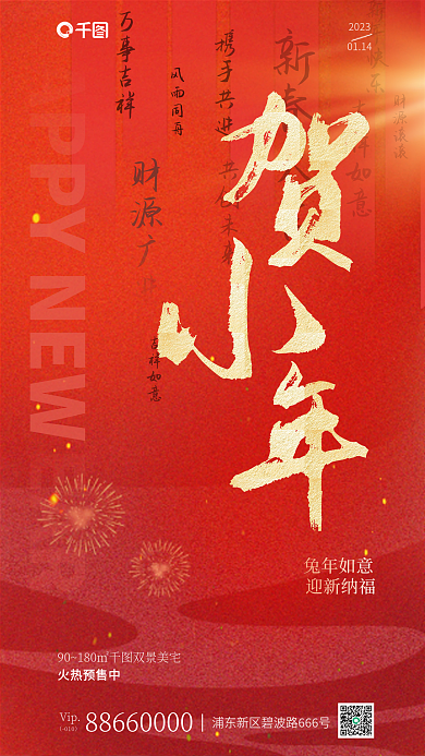 红金字体火热预售中风雨同舟地产借势海报