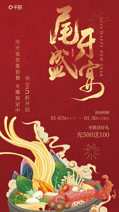 尾牙宴充值送好礼活动时间促销海报