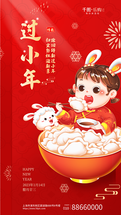 小年超市过小年传统宣传海报