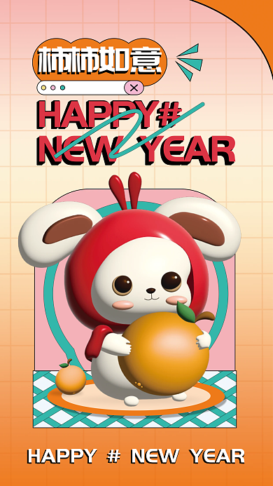 ai制作HAPPY柿柿如意感兔元素春节海报