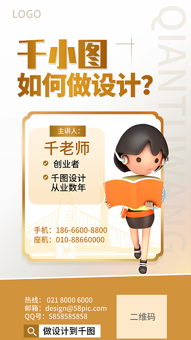 教育培训LOGO如何做手机海报