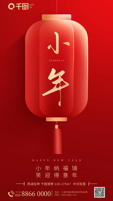 简约红金小年纳福瑞笑迎得意年祝福地产借势海报