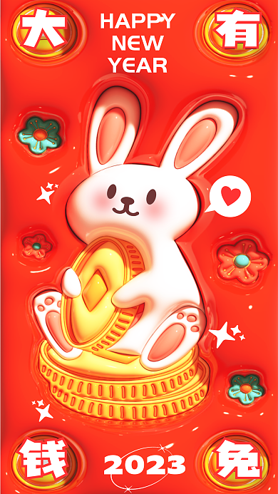 粉色3d2023HAPPY兔年新年2023年春节海报