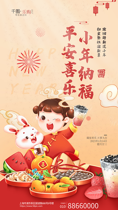 小年便利店HAPPYNEW借势海报