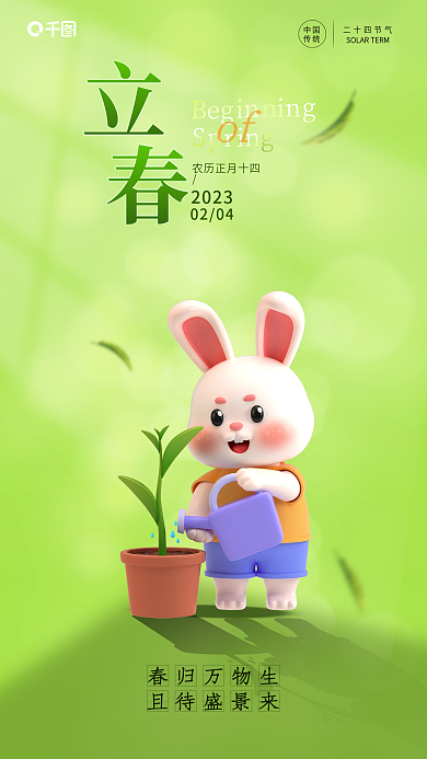 2023农历节气立春海报