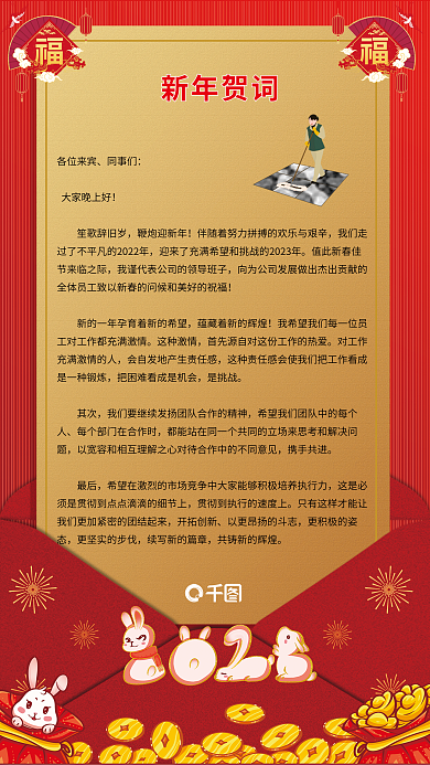 家居新年贺词各位来宾同事们海报