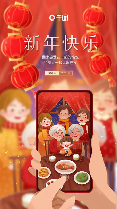 创意春节癸卯年2023年贺岁品牌借势海报