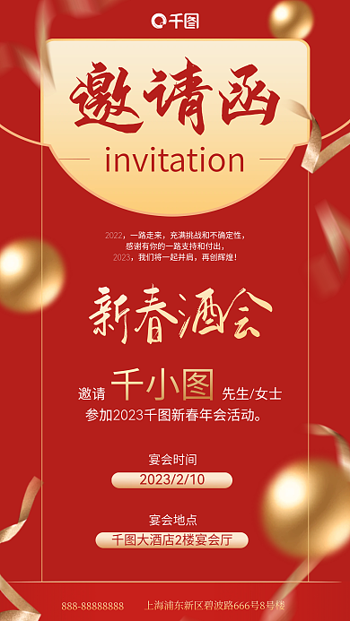 新春年会邀请函先生女士邀请函