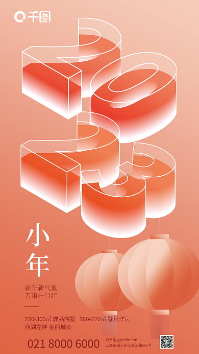 立体效果新年新气象万事开门红节日借势海报