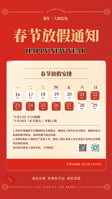 2023春节放假通知简约喜庆海报