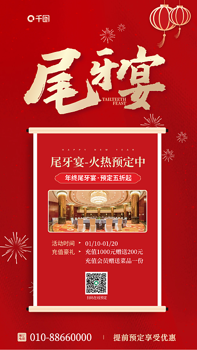 尾牙宴年终尾牙宴预定五折起优惠活动宣传红色喜庆海报