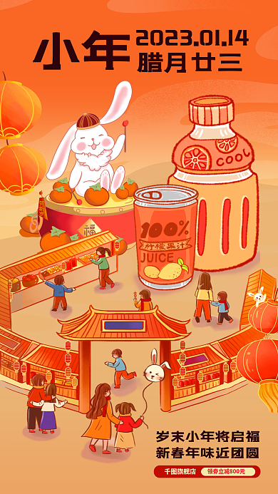 小年年货节便利店饮料商品促销借势海报