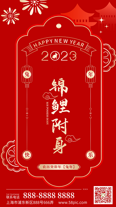 红色简约祝福您锦鲤附身新年祈福海报