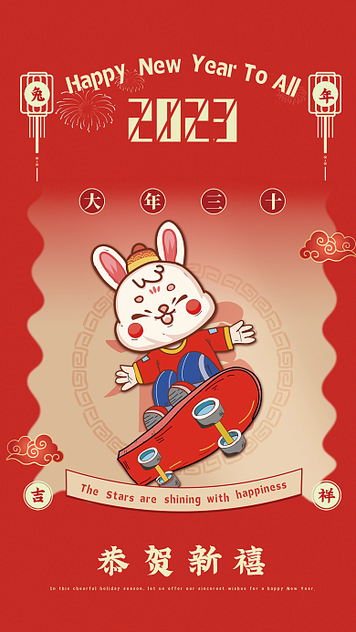 2023兔年新春佳节节日祝福海报