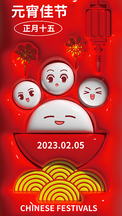 红色创意元宵佳节正月十五感元宵节传统节日海报